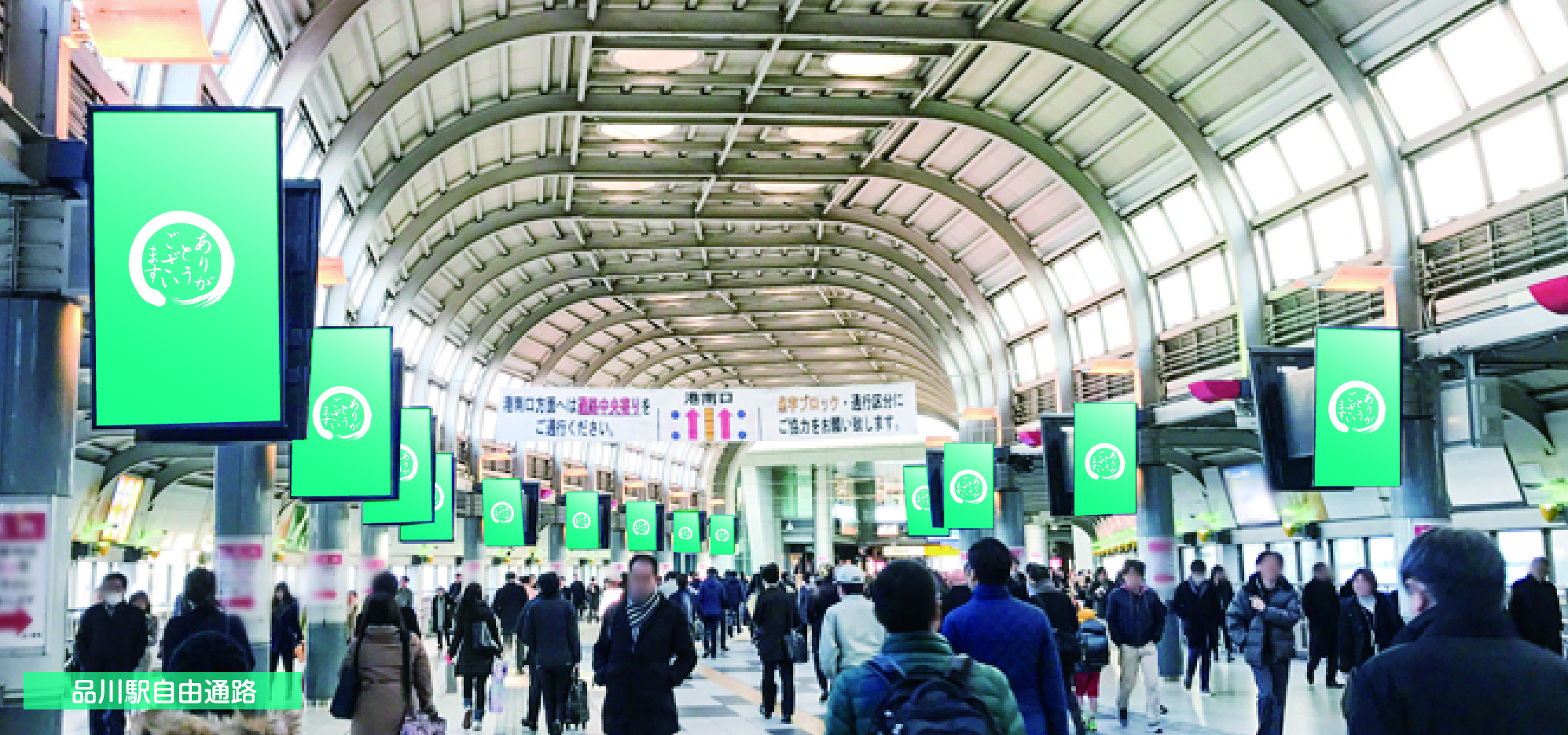 品川駅自由通路セット デジタルサイネージ Jr東日本広告もグローアップ Jr首都圏 東京の交通広告